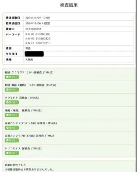 ⭐︎性病検査結果全て陰性でした⭐︎