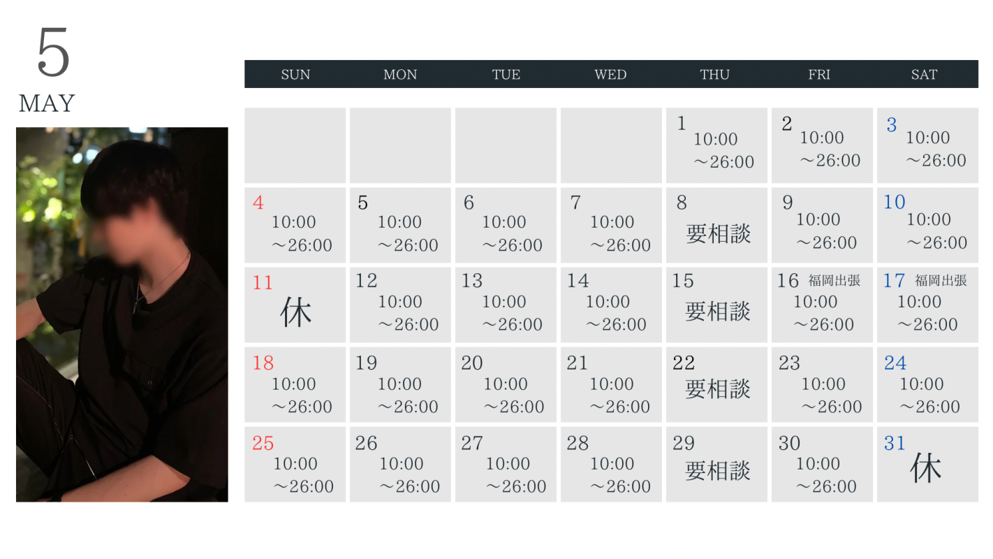 ⭐︎5月の出勤スケジュール⭐︎
