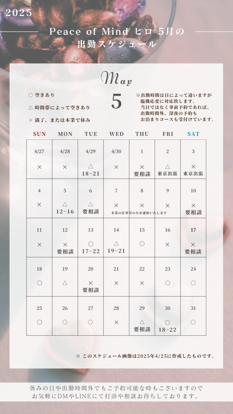 ─5月のスケジュール更新─