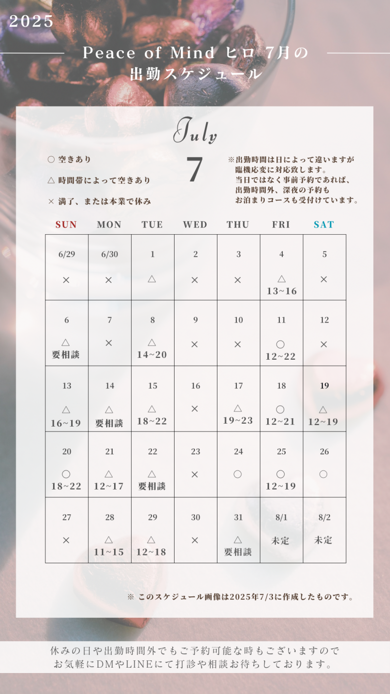 ─7月のスケジュール更新─