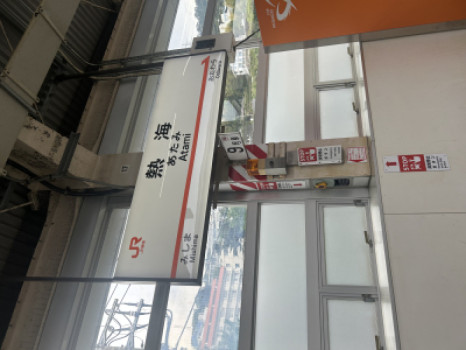 熱海