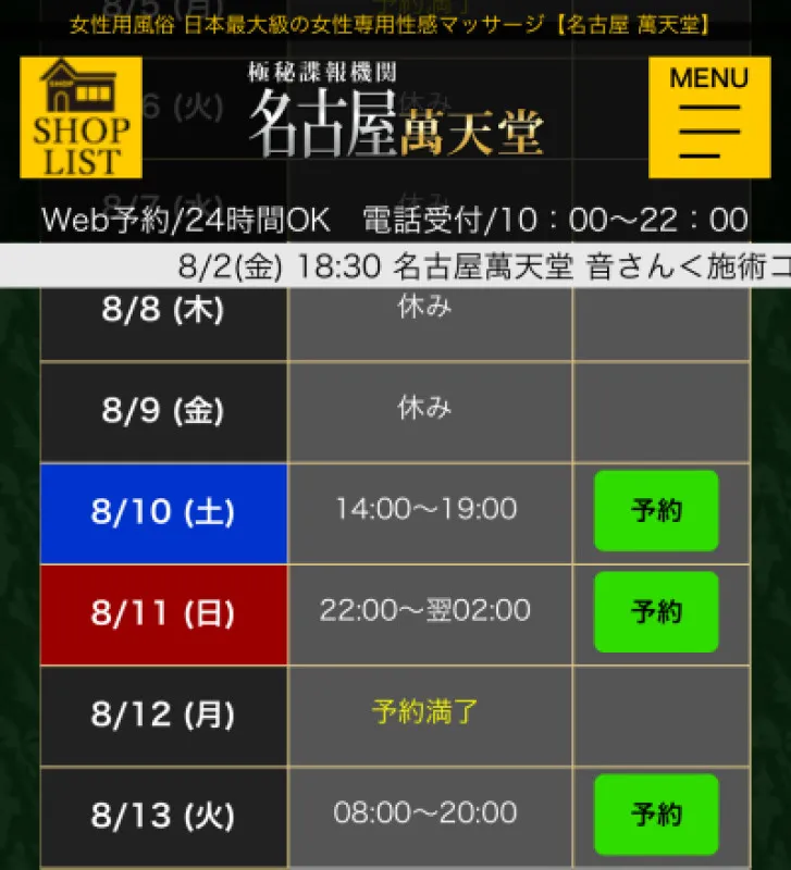 8/11の出勤について…