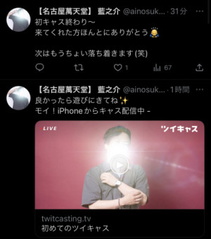 ツイキャス配信