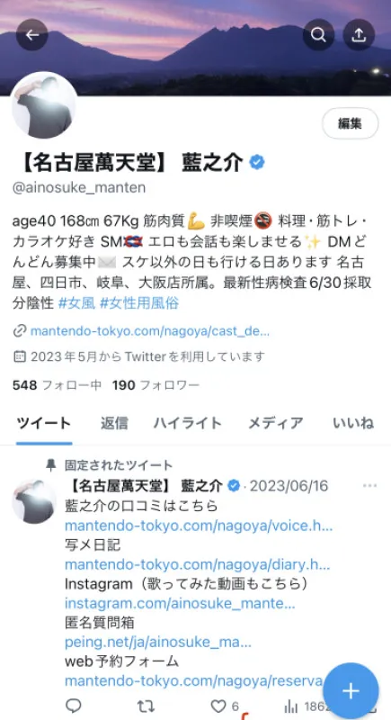 Twitter ブルー 登録済み