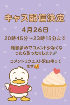 キャス配信?