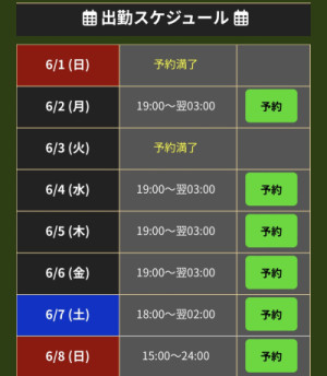 6月?