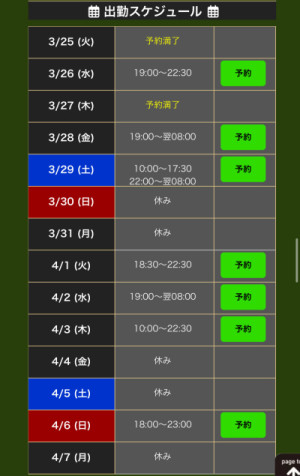 平日（レア）出勤報告?