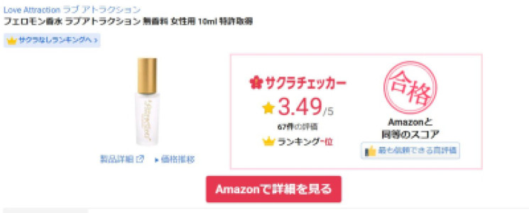 【?科学的に3倍女性の魅力がアップする香りとは】