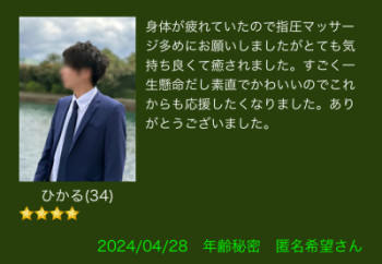 4/28匿名希望様??本日はありがとうございます?