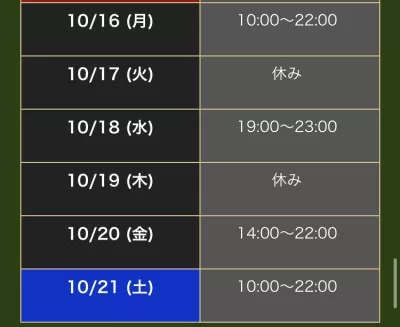 イベント中出勤スケジュール！