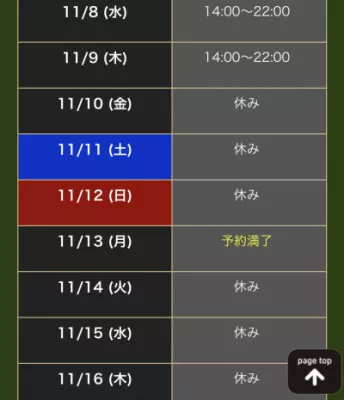 11/8・11/9出勤します??