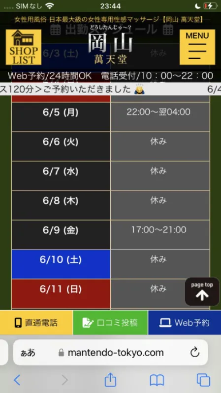 6/5出勤！