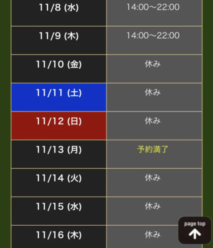 11/8・11/9出勤します??