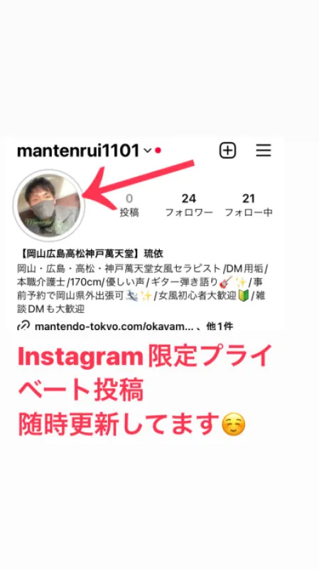 Instagram限定投稿?