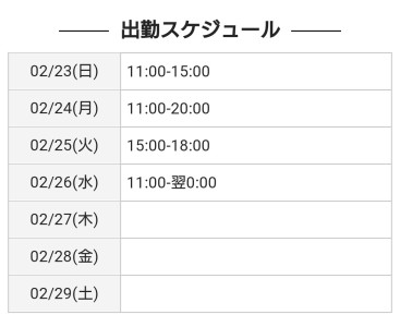 今週スケジュール