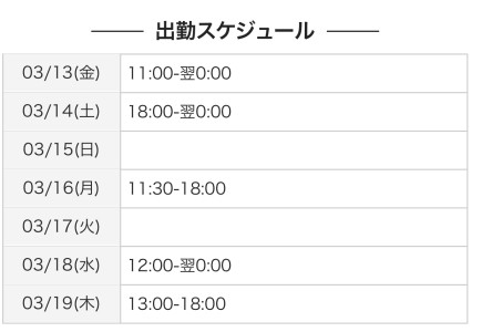スケジュール