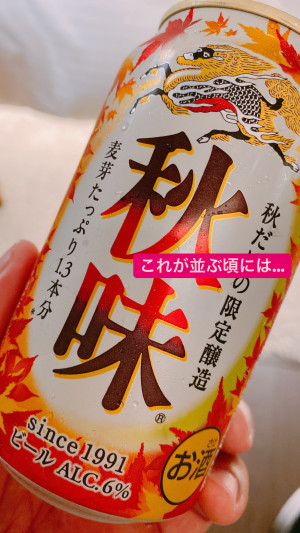 #秋