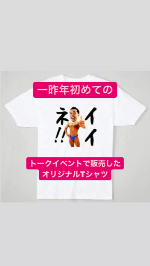 #オリジナルTシャツ