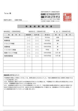 性病検査問題なし