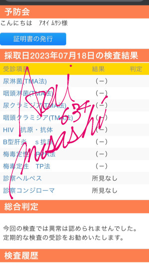 【毎月の検査結果】