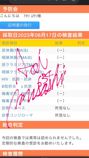 【毎月の検査結果】