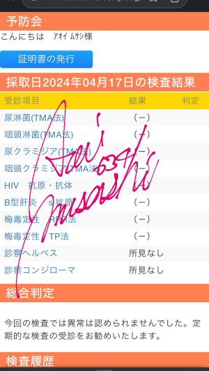 【検査結果】