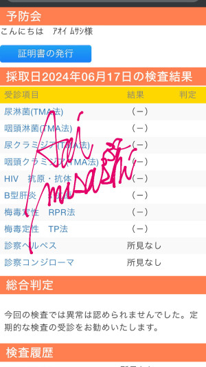 【毎月の検査結果】