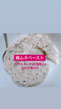 鶏ムネペースト