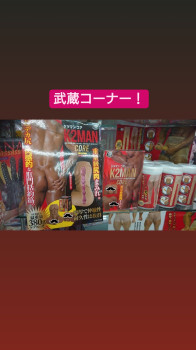 #アダルトグッズ