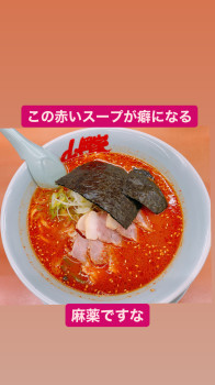 #山岡家