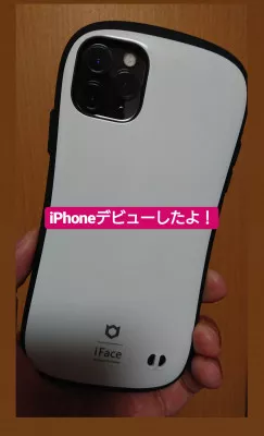 iPhoneデビュー！