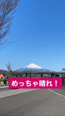 富士山！