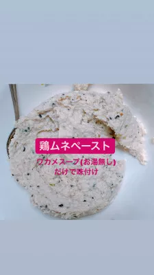 鶏ムネペースト