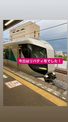 #特急リバティ号