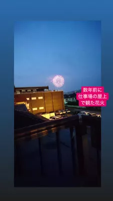 #花火