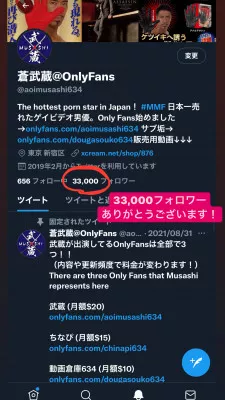 #フォロワー33,000人