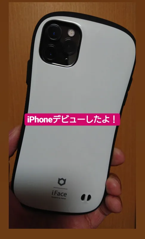 iPhoneデビュー！