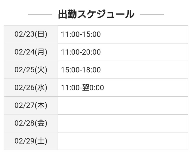 今週スケジュール