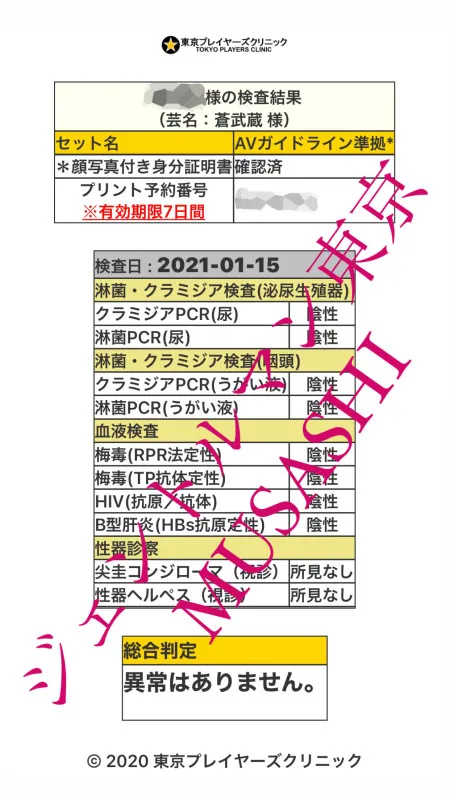 性病検査の結果