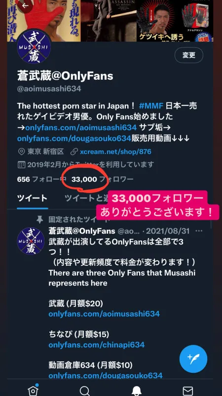 #フォロワー33,000人