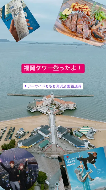 【百道浜】