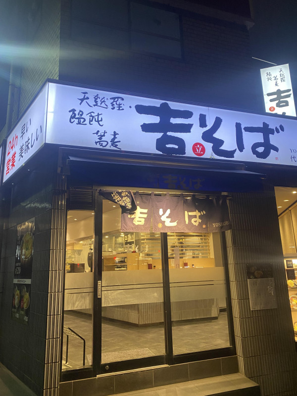 夜のお蕎麦