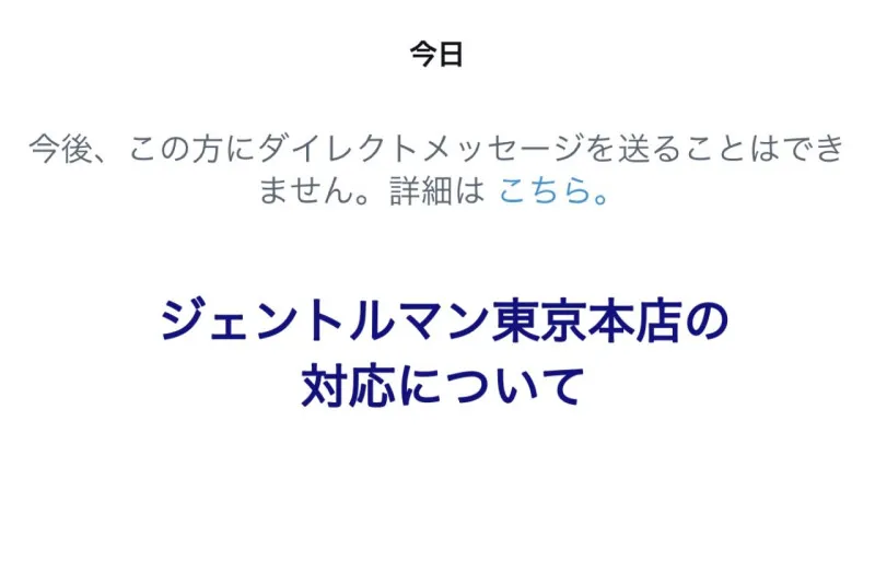 TwitterのDM仕様変更の件