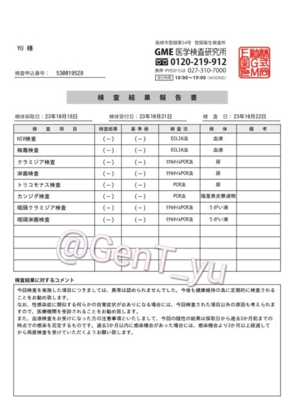 10月検査結果