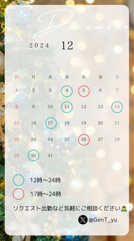 【12月スケジュール】（※随時更新）