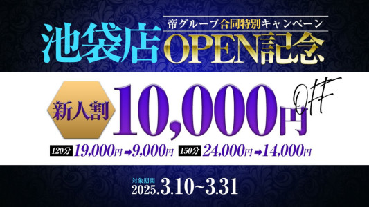 ✨10,000円OFF✨