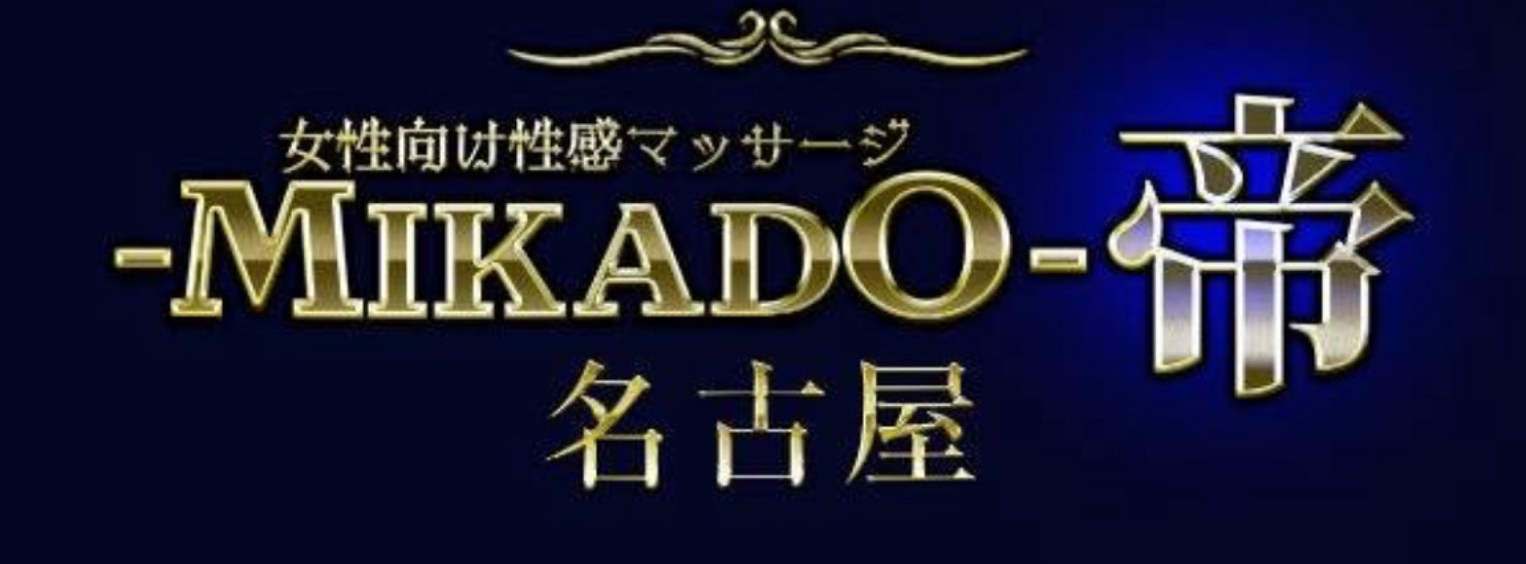 まさかの〇〇