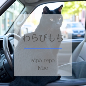 わらびもち