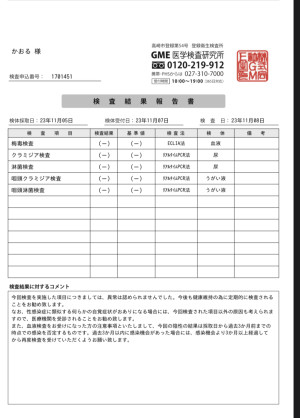 検査結果！！
