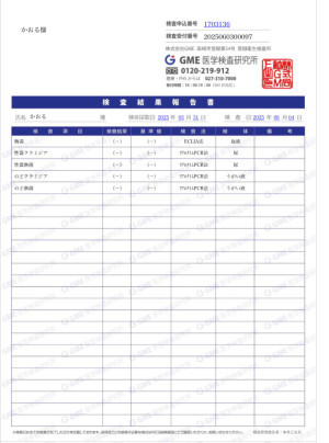 【性病検査】